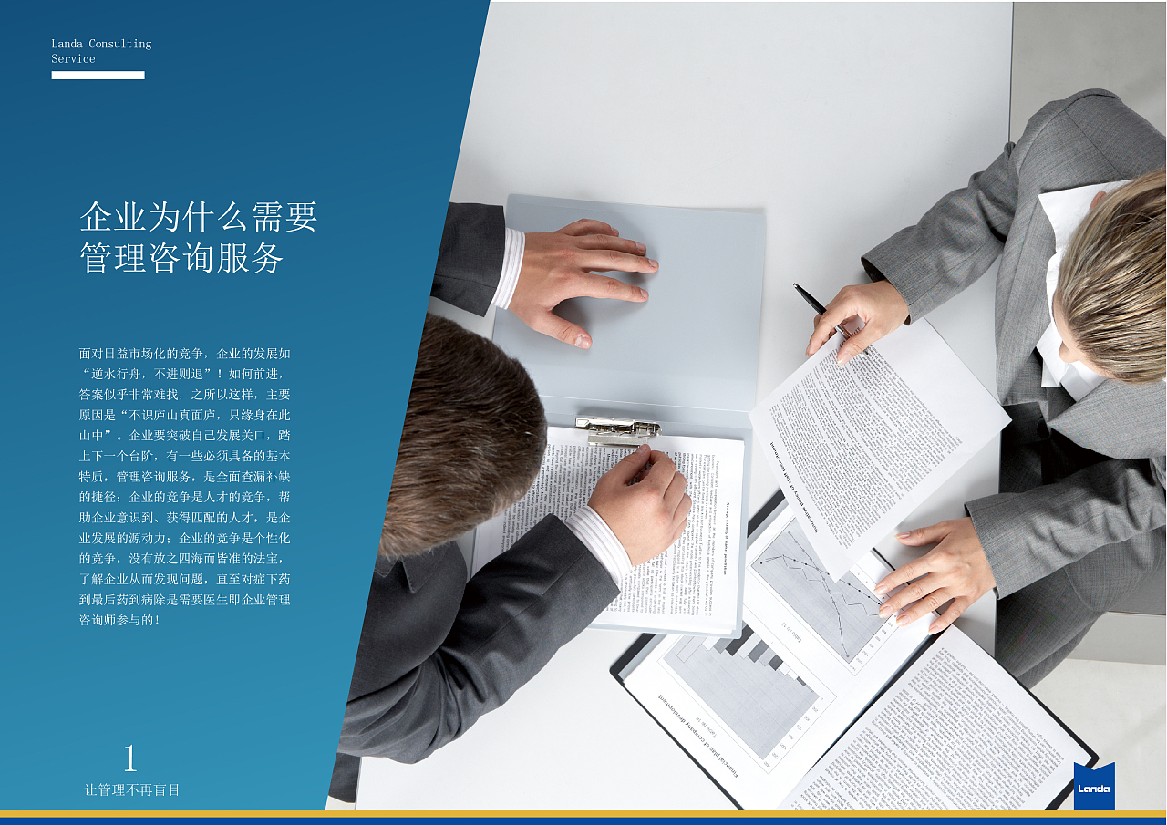 企業(yè)管理咨詢服務(wù)產(chǎn)品手冊(cè)