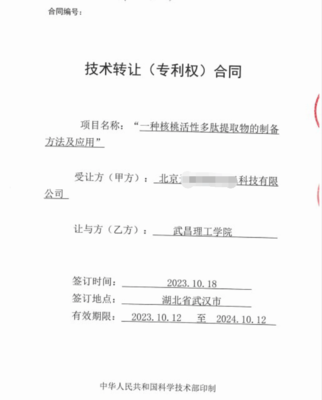生命科學(xué)學(xué)院劉陽教授 發(fā)明專利轉(zhuǎn)讓收益70%化“知產(chǎn)”為“資產(chǎn)”、科研創(chuàng)新反哺產(chǎn)業(yè)結(jié)碩果